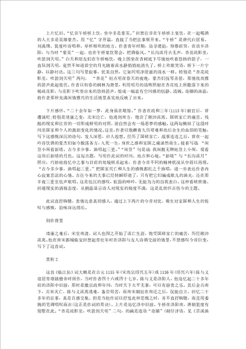 初中语文古诗文赏析陈与义临江仙夜登小阁忆洛中旧游原文、译文及赏析