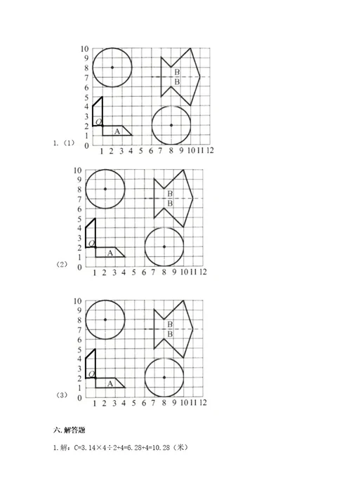 小学六年级上册数学期末测试卷精品考试直接用