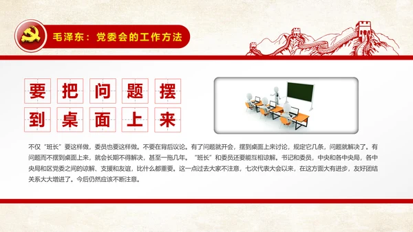 党委会的工作方法党课培训PPT模板