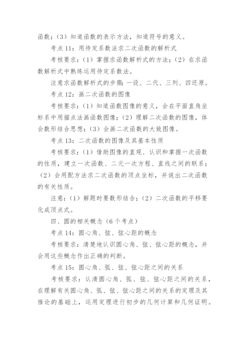 初三数学知识点归纳总结.docx