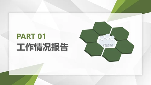 绿色科技风公司团建活动策划方案PPT模板