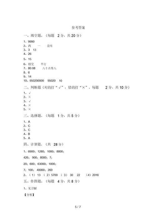 最新北师大版四年级数学上册期末考试【加答案】