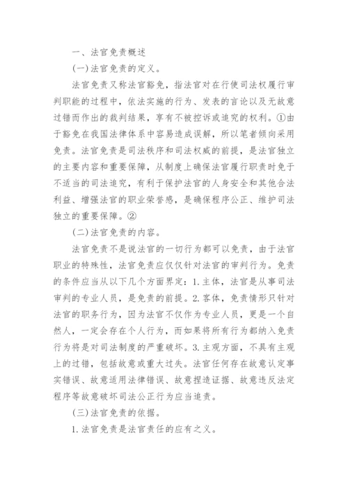 探讨司法法学毕业论文范文.docx