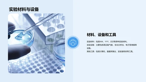 蓝色商务现代生物医疗课题研究报告PPT模板