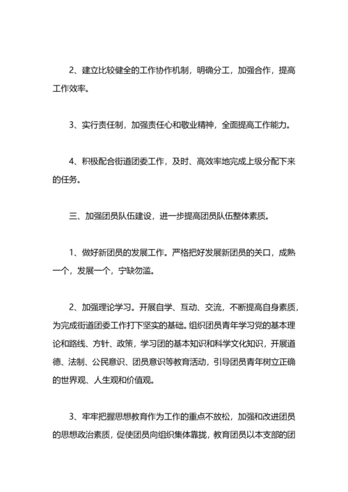 社区团支部年度工作计划.docx
