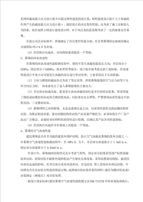 玻璃幕墙施工组织设计方案