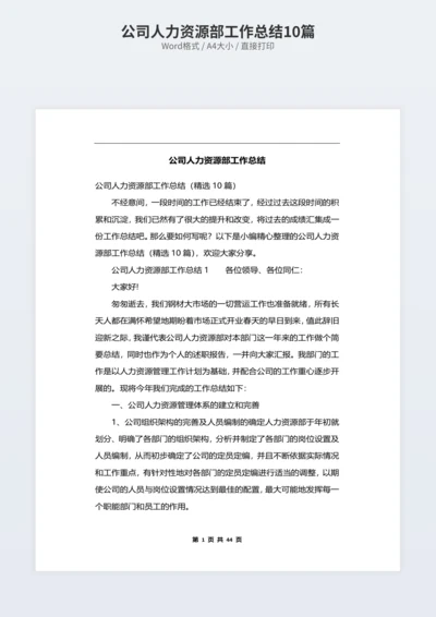 公司人力资源部工作总结10篇
