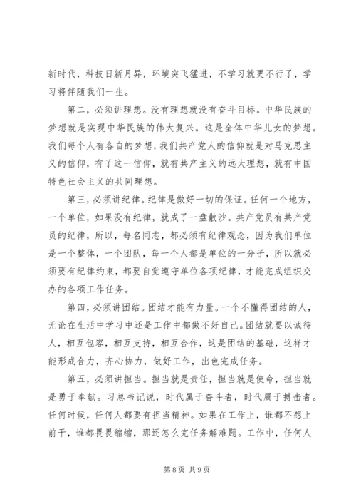 残联党组书记主题教育活动党课讲稿.docx
