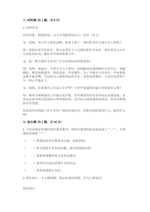部编版四年级上册道德与法治期中测试卷及完整答案（网校专用）.docx