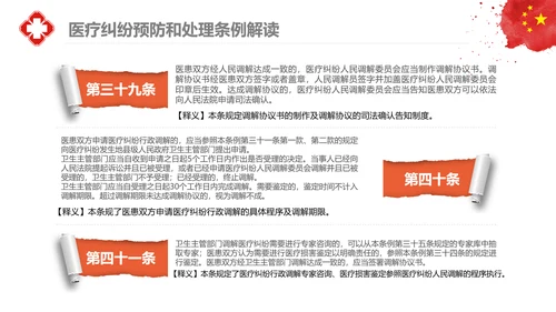 医疗纠纷预防和处理条例学习解读医生PPT