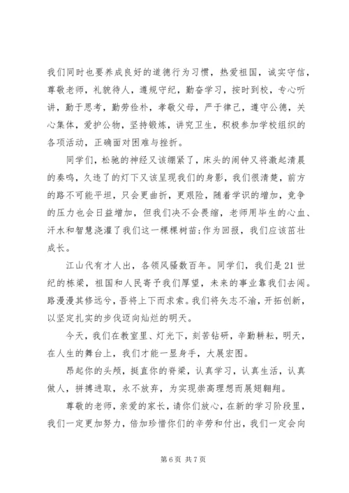 初中的决心书范文.docx