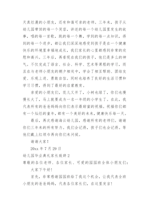 幼儿园毕业典礼家长致辞.docx