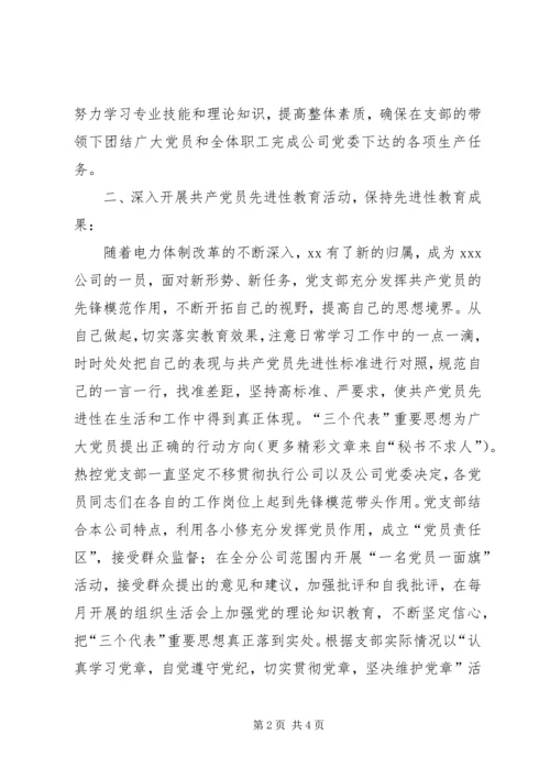 电力企业先进党支部申报材料 (3).docx