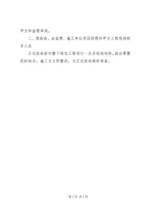 工程验收会议议程 (2).docx