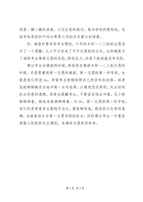 教育面对面：XX年北京高招计划.docx