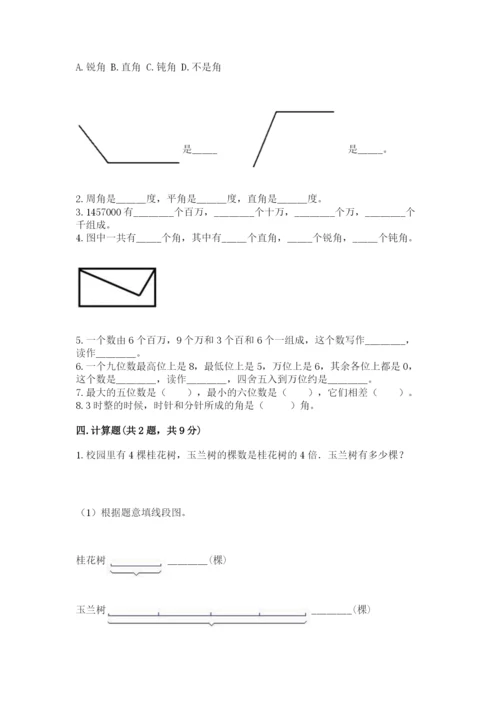人教版四年级上册数学《期中测试卷》及答案【有一套】.docx