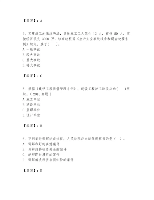 一级建造师一建工程法规题库含答案综合题