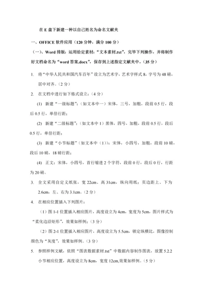 2021年办公软件综合应用竞赛样题.docx