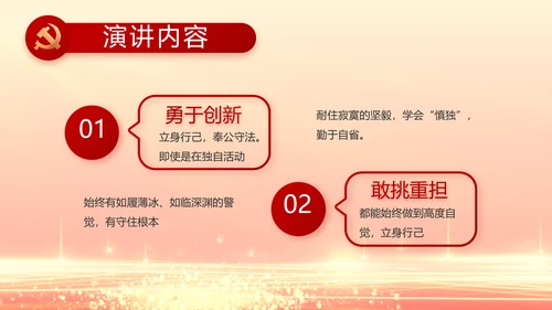 红色党建党支部党员主题党日微党课PPT