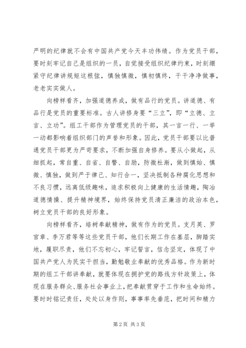 学《榜样》心得 (3).docx