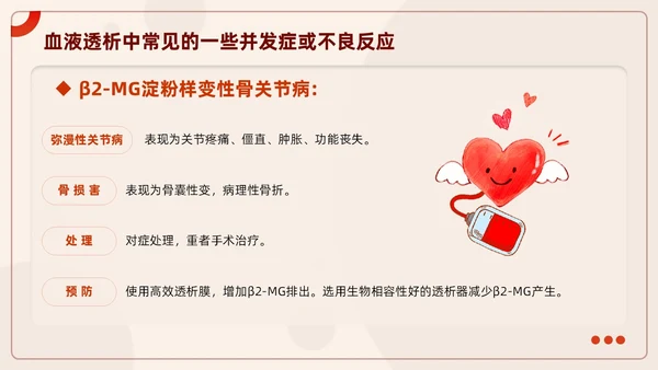红色插画风血液透析及并发症知识医护人员培训医疗健康护理PPT血透