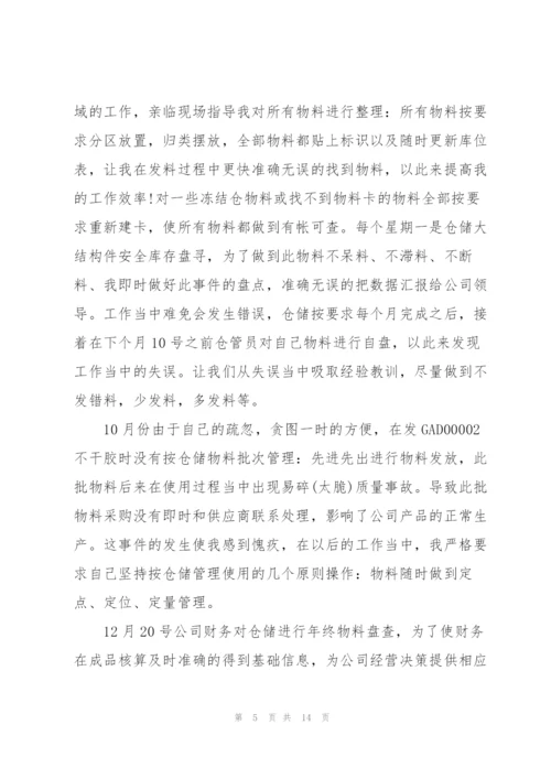 仓库年终工作总结范文5篇.docx