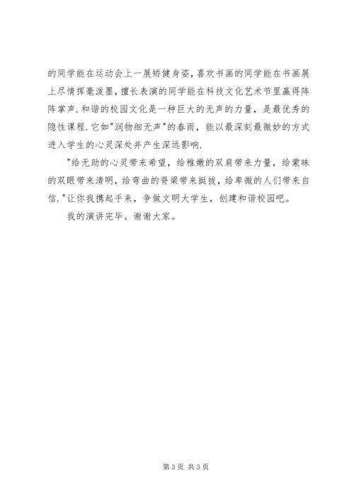 和谐社会和谐校园 (2).docx