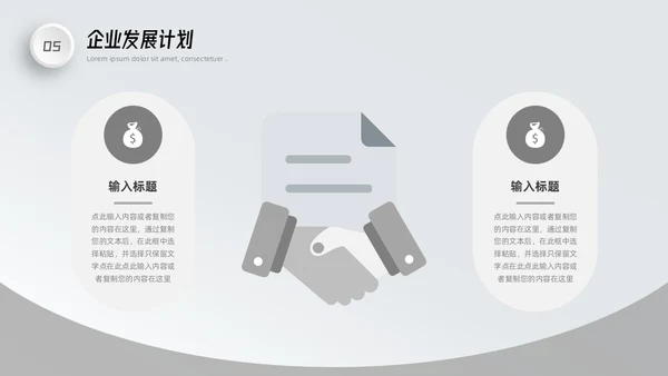 微粒体商业计划书PPT模板