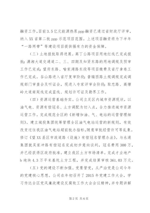 城投集团上半年工作总结和下半年工作计划.docx