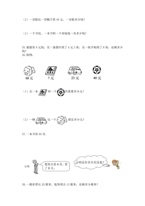 小学二年级上册数学应用题100道【模拟题】.docx