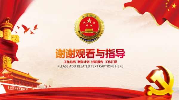 检察院司法监督反腐倡廉PPT模板总结汇报