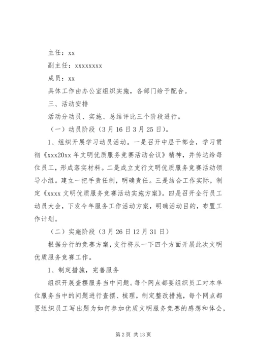 银行活动方案范文 (2).docx