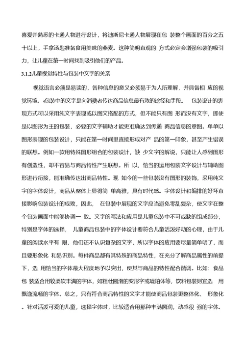 感官设计理念在儿童商品包装中的应用与研究