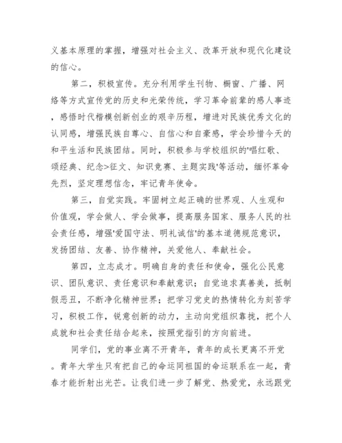 论文读党史知党恩跟党走【9篇】.docx