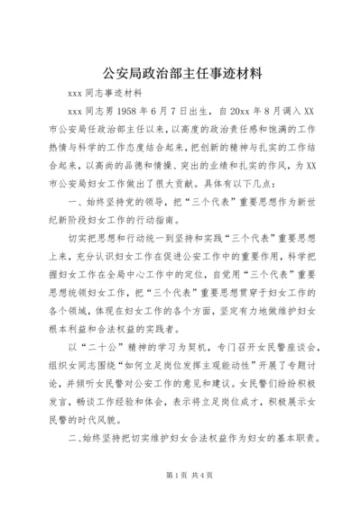 公安局政治部主任事迹材料 (3).docx