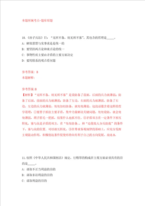 2022广西来宾忻城县乡村振兴局编外工作人员招考聘用10人押题卷第5次