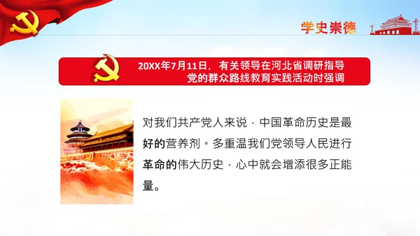 七一党史学习教育活动党课PPT建党100周年
