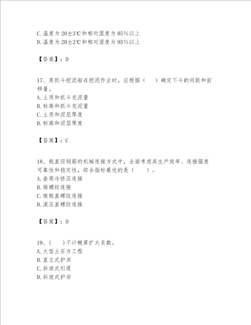 一级建造师之一建港口与航道工程实务题库及答案必刷