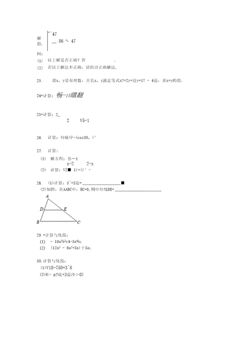 【复习专题】中考数学复习：二次根式加减复习
