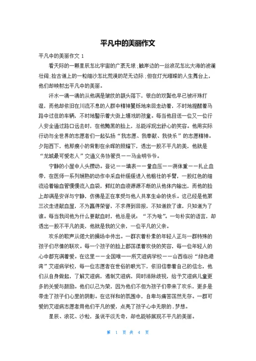 平凡中的美丽作文