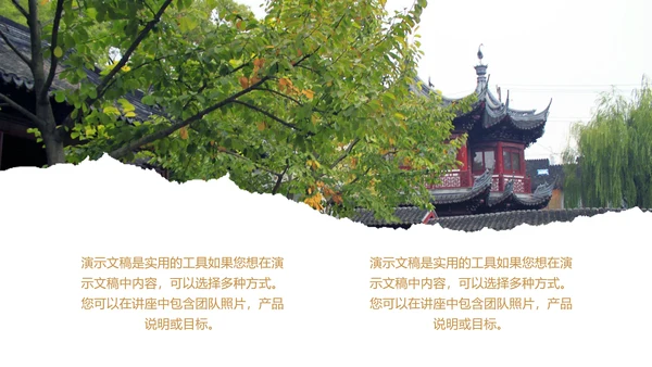 中国园林建筑赏鉴通用PPT模板