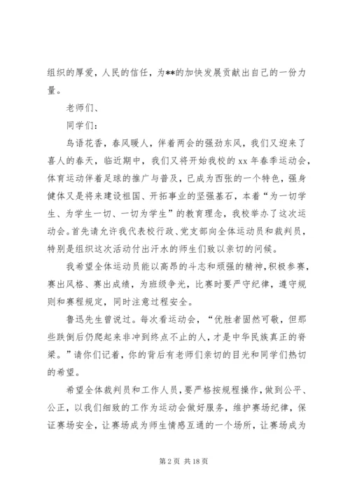 办公室主任就职演讲.docx