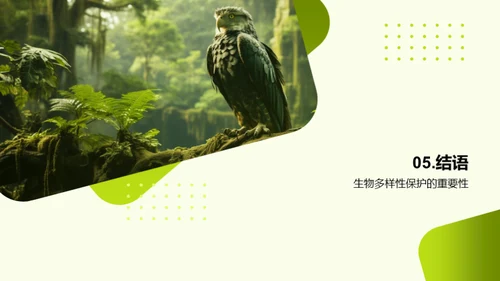 生物多样性与我们