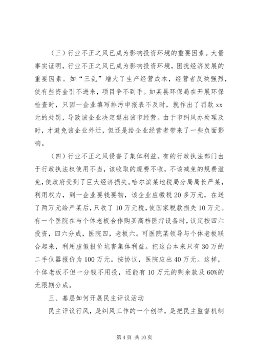 地税局行风建设工作汇报 (3).docx