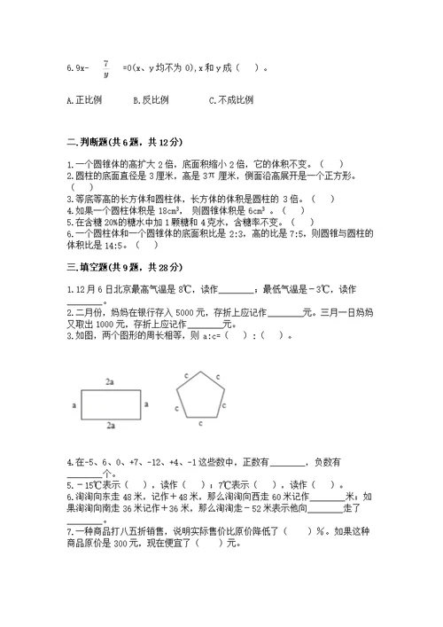 沪教版六年级下学期期末质量监测数学（模拟题）