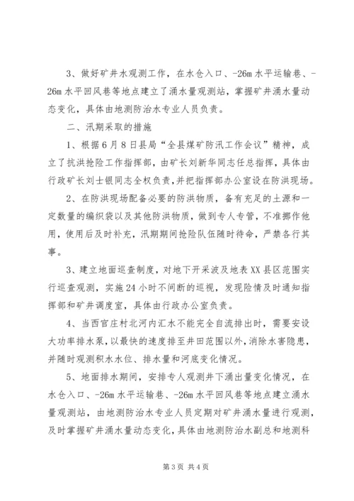 学校防汛工作情况汇报 (3).docx