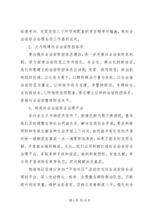 关于加强社区治安综合治理的几点思考 (2).docx