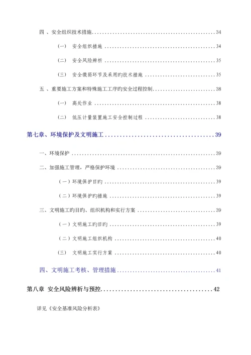 施工组织设计方案公变计量箱更换维修工程.docx