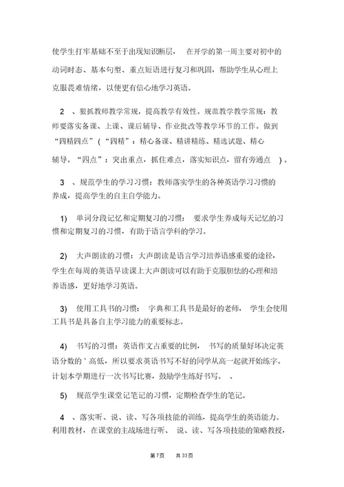 教师个人教学计划集合(推荐阅读)