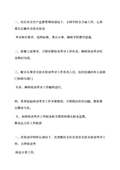 学校作文之学校专项规章新规制度前言.docx